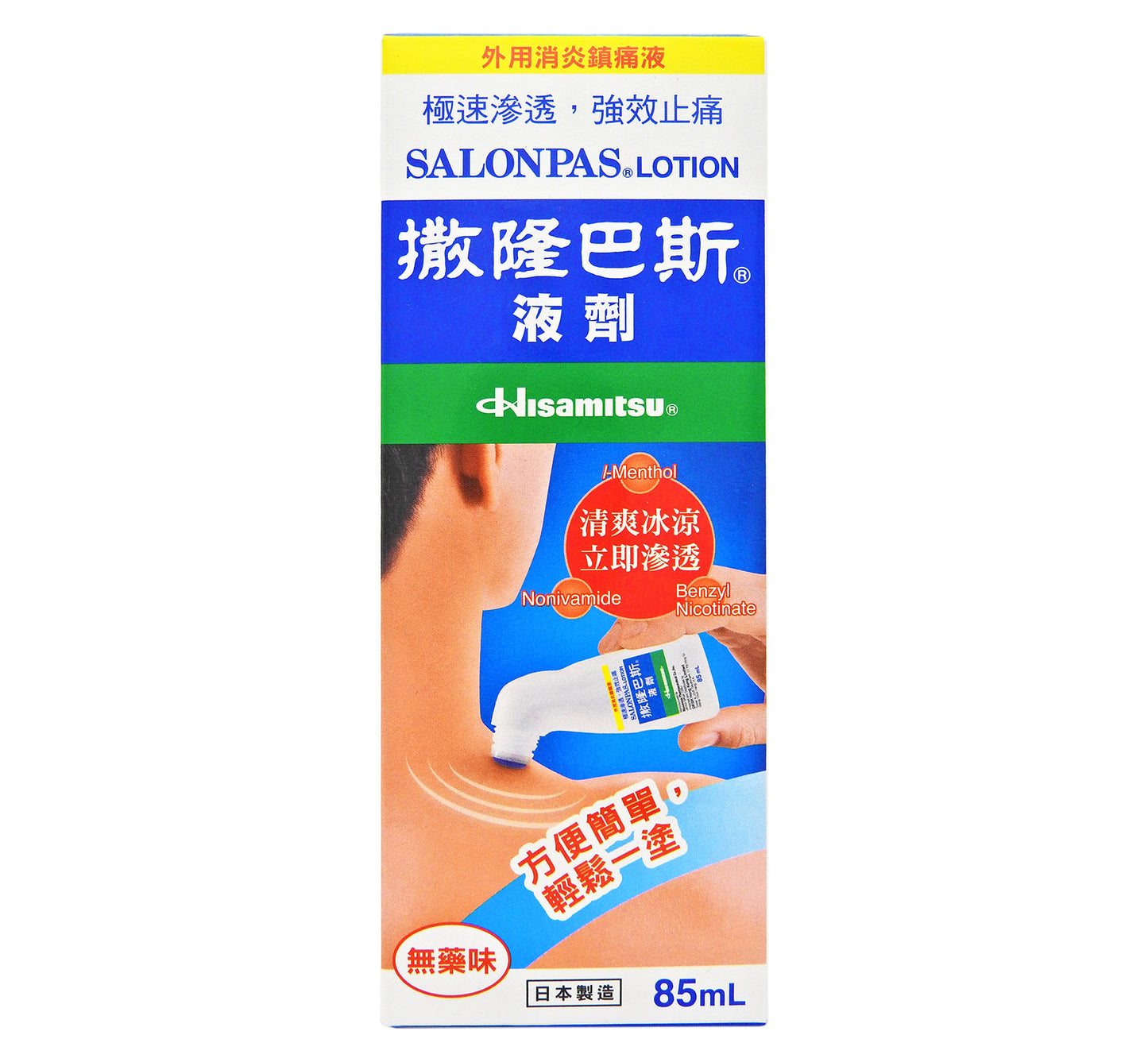 撒隆巴斯 Salonpas - 撒隆巴斯 液劑 85毫升 #22386