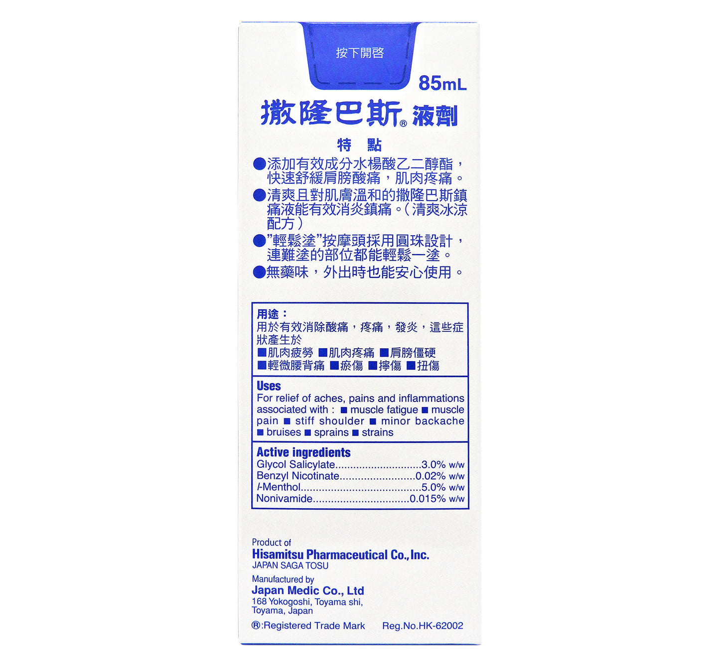撒隆巴斯 Salonpas - 撒隆巴斯 液劑 85毫升 #22386