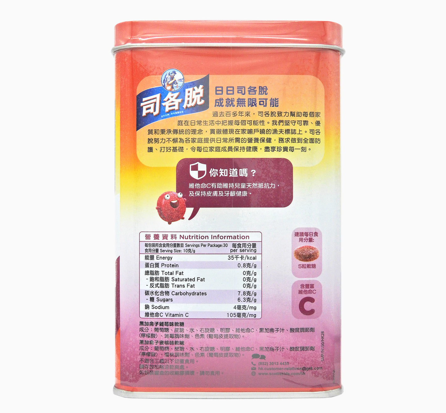 司各脫 Scott's - 維他命C軟糖 150粒 #2728