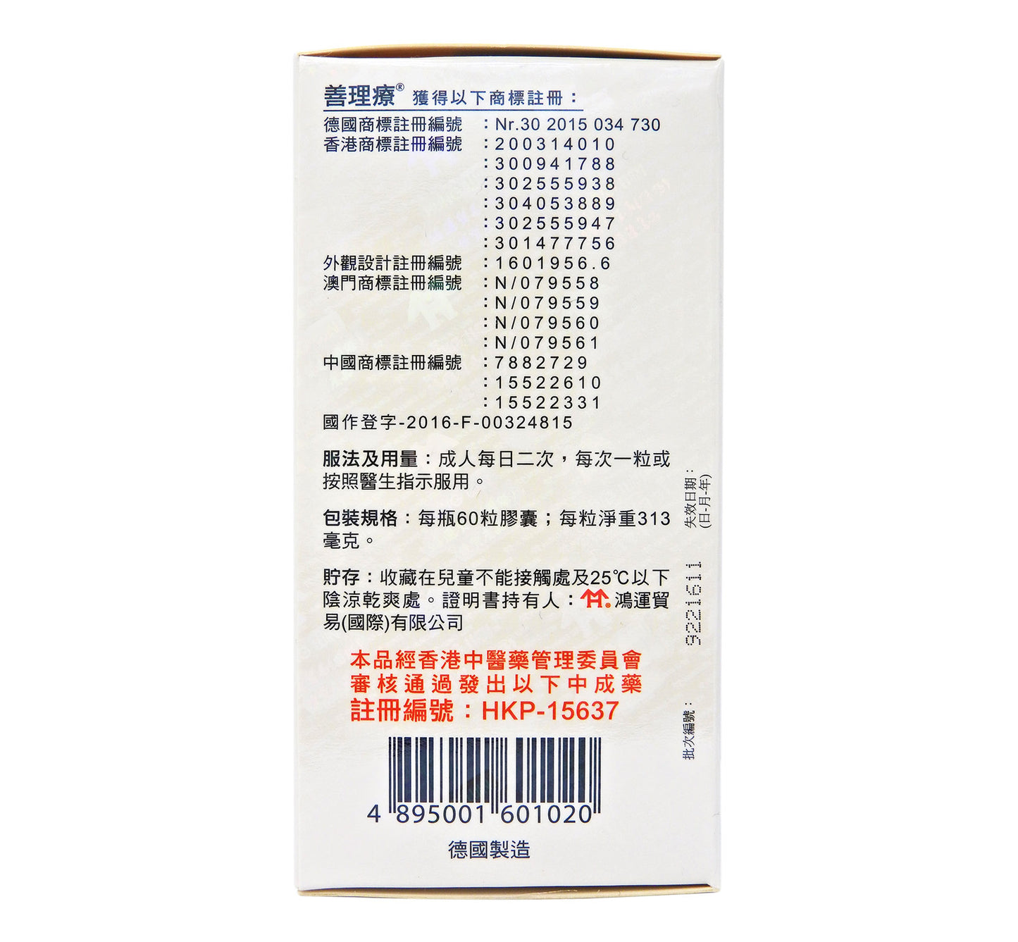 善理療 - SINLANIL 德國強力消石素 60膠囊 #1516