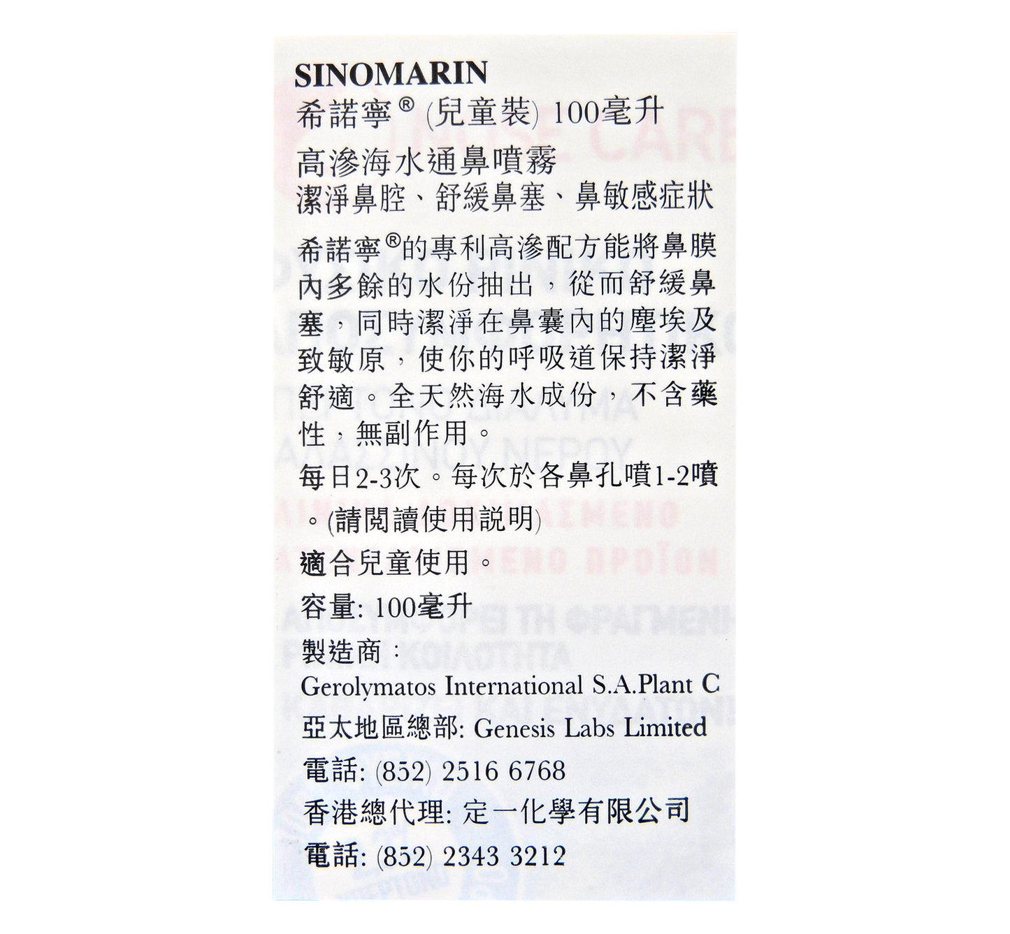 Sinomarin 希諾寧 - 高滲天然海水通鼻噴霧 兒童裝 100毫升 #8109