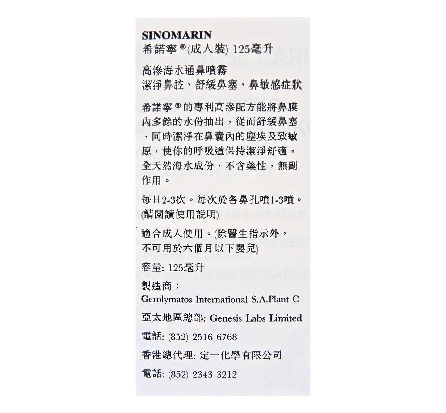 Sinomarin 希諾寧 - 高滲天然海水通鼻噴霧 成人裝 125毫升 #12500