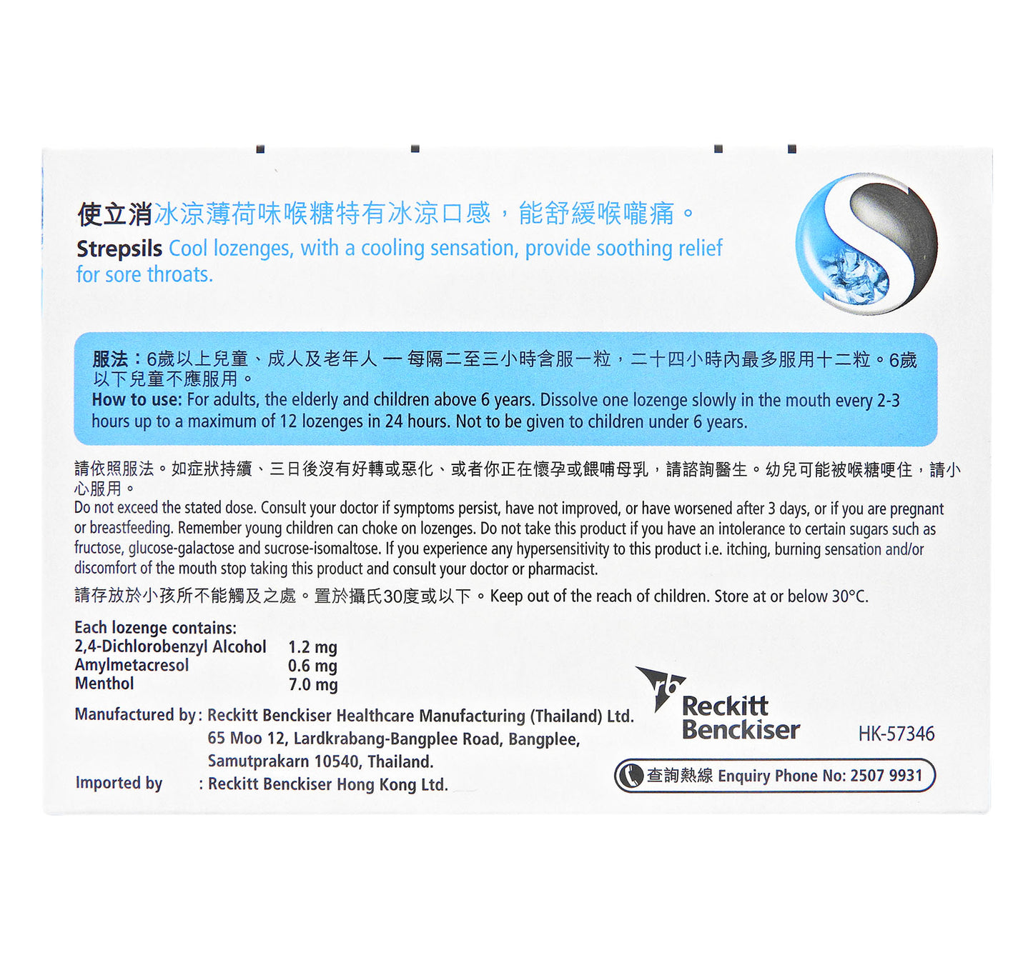 使立消 Strepsils - 冰涼薄荷味喉糖 16'S #15910