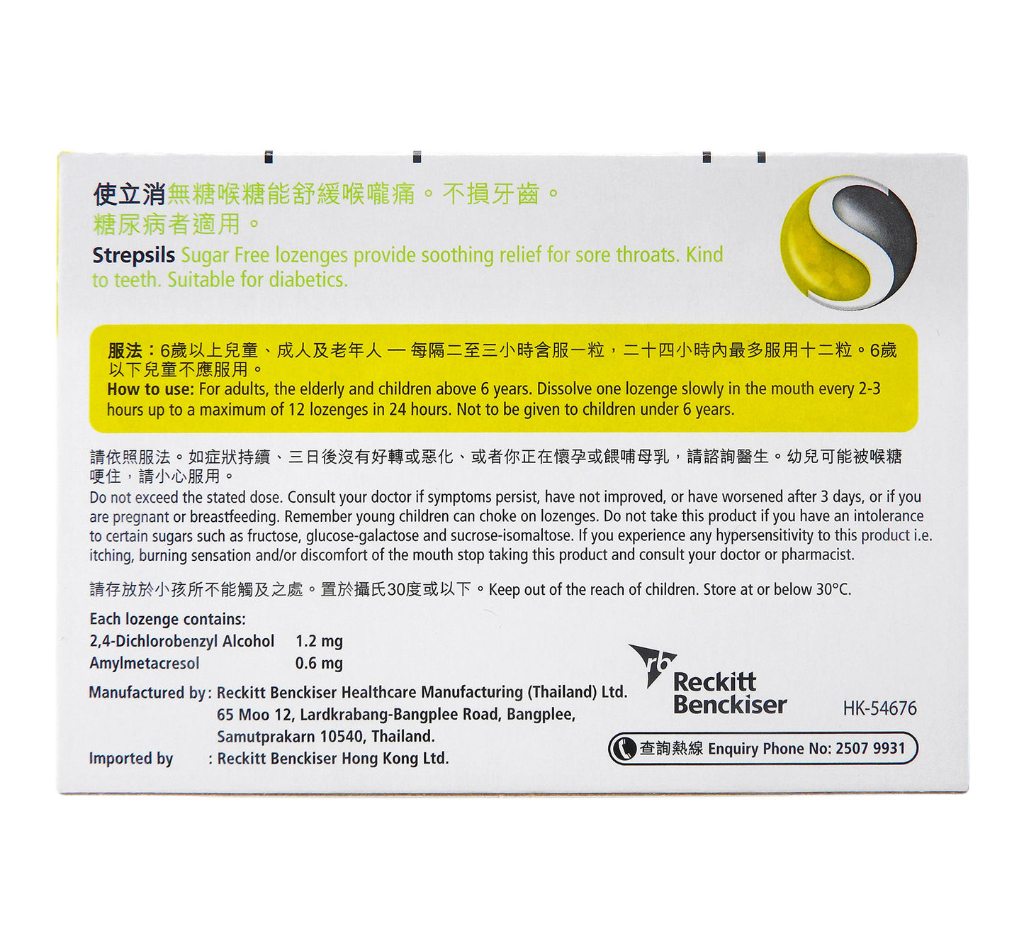 使立消 Strepsils - 無糖檸檬味喉糖16粒裝 #8117