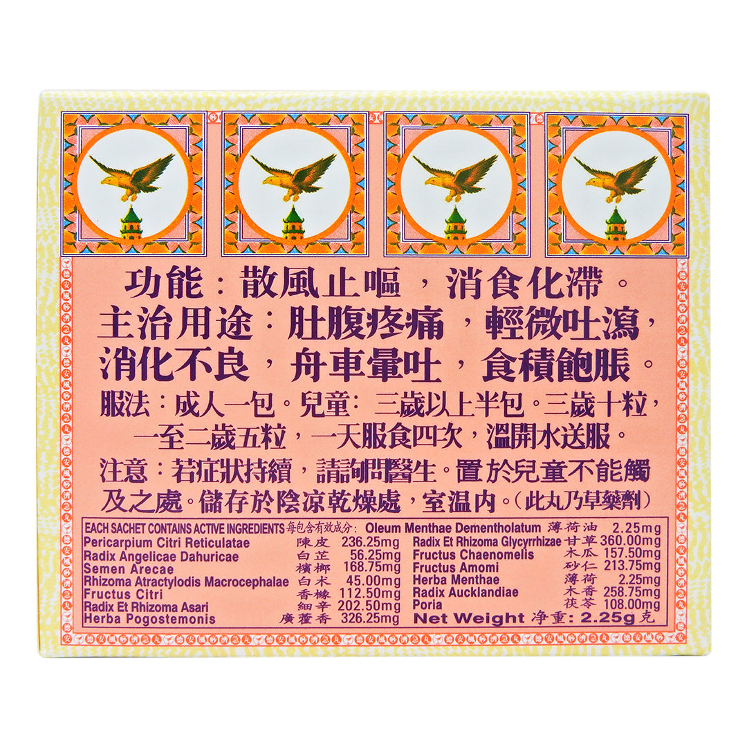 TECK AUN - 德安 風痧濟急丸 12小盒裝 #1614