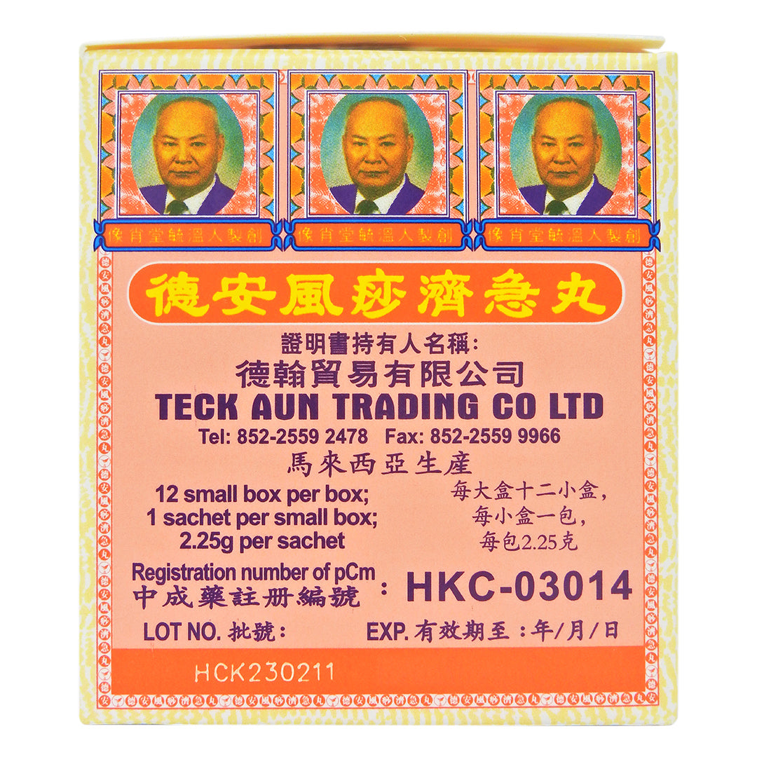 TECK AUN - 德安 風痧濟急丸 12小盒裝 #1614