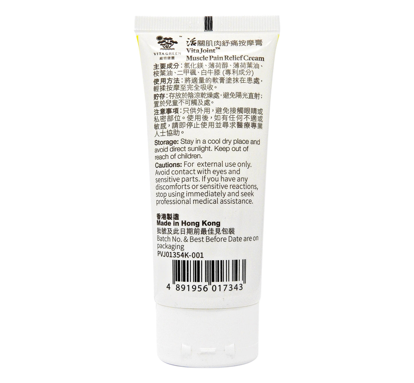維特健靈 - Vita Green 活關肌肉 紓痛按摩膏 30克 #56867