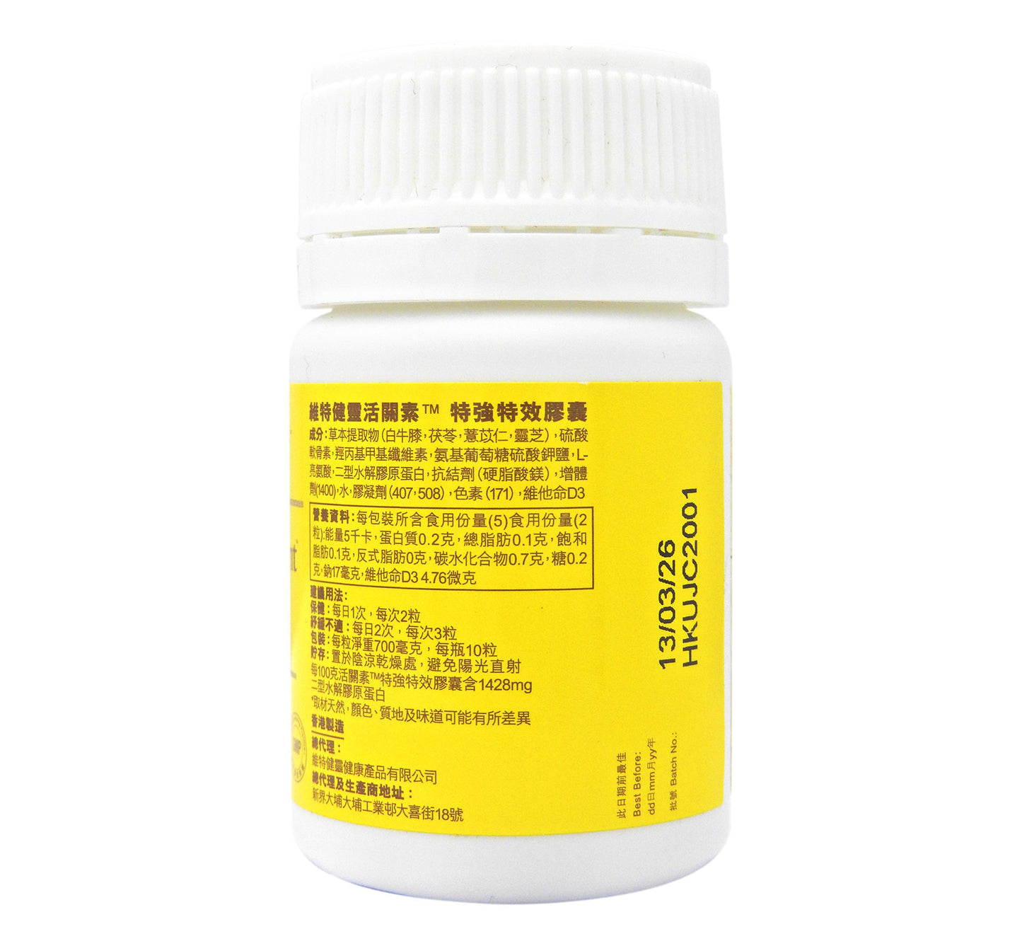 維特健靈-VITA GREEN 活關素 特強特效膠囊 10粒 #56044