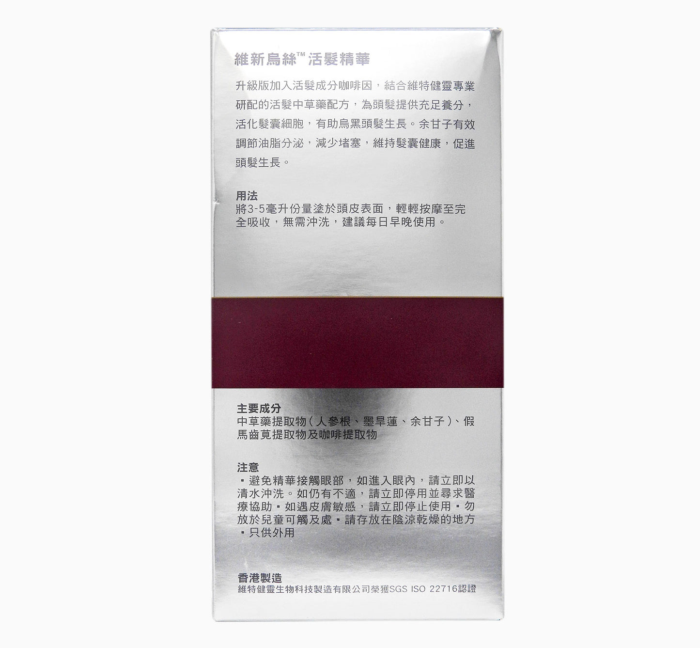 維特健靈 - Vita Green 維新烏絲 活髮精華 100ml #47946
