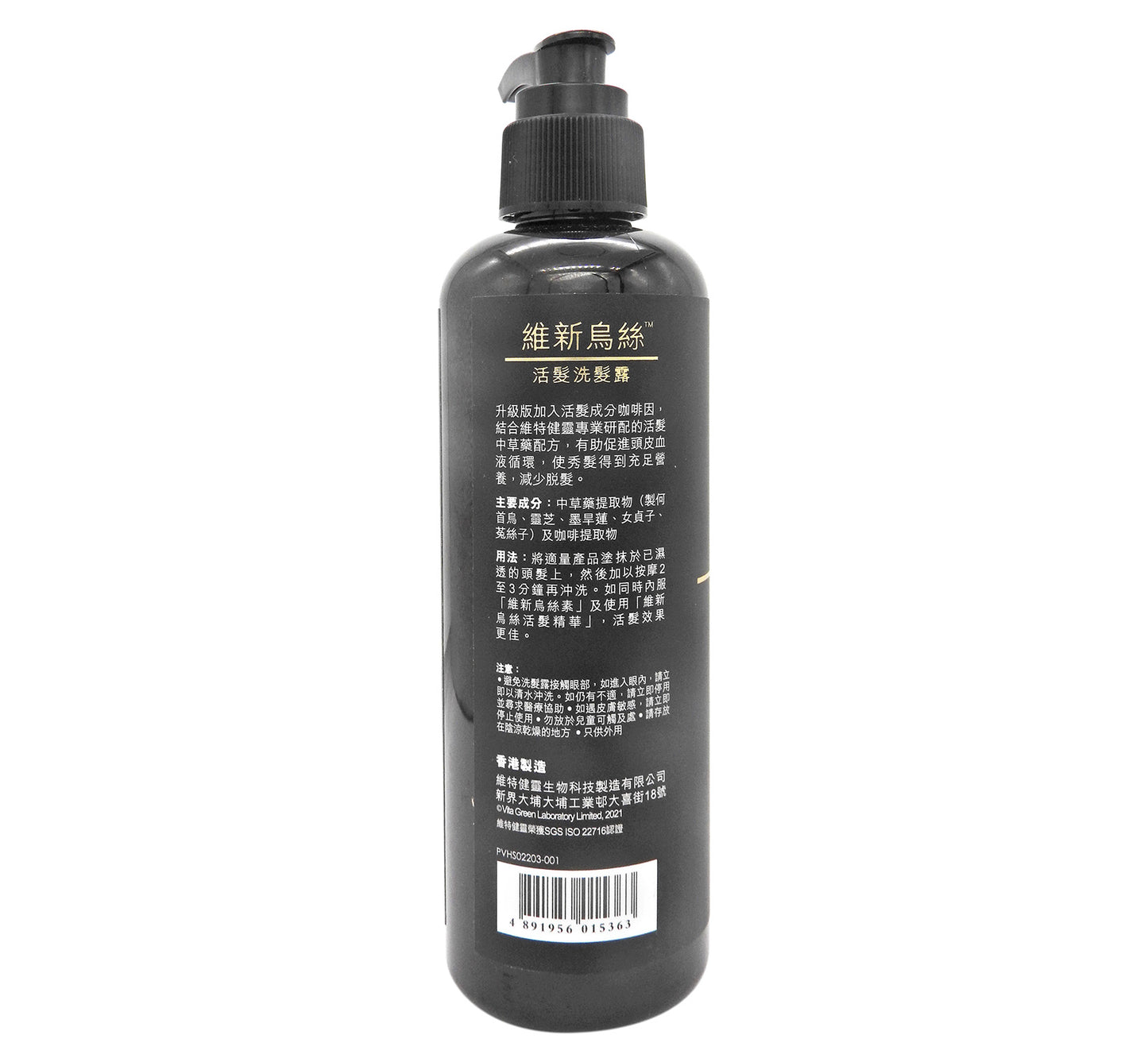 維特健靈 - VITA GREEN 維新烏絲 活髮洗髮露 250ml #56033