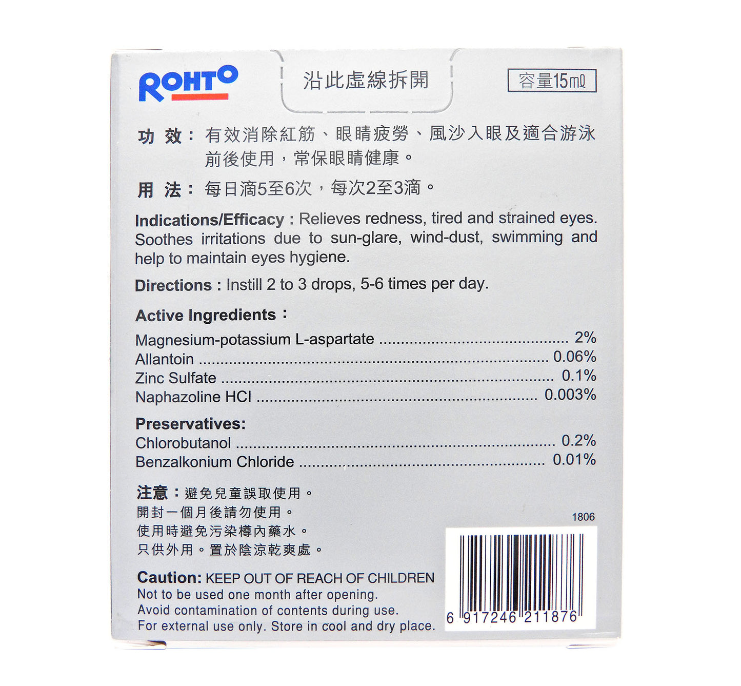 Rohto 樂敦 - V樂敦眼藥水 15ml #1708