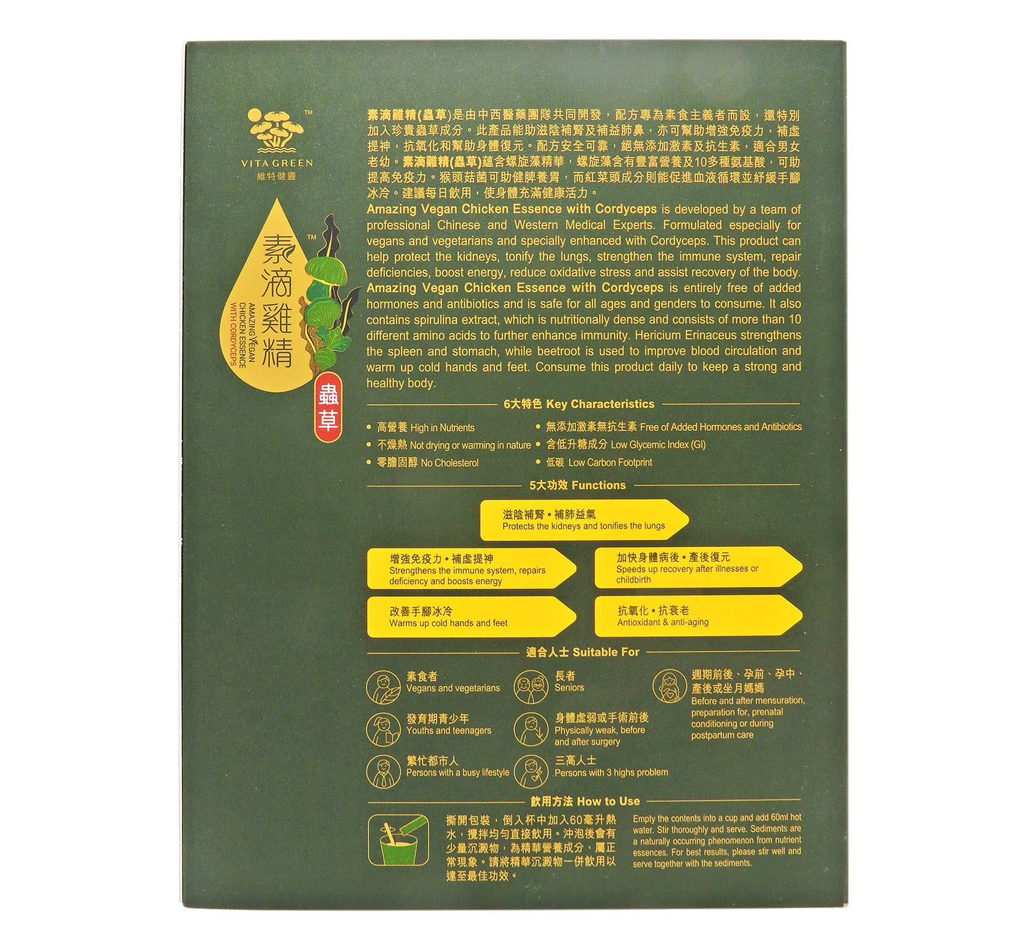 維特健靈 - Vita Green 素滴雞精 (蟲草) 4.2克 x 12包 #57386