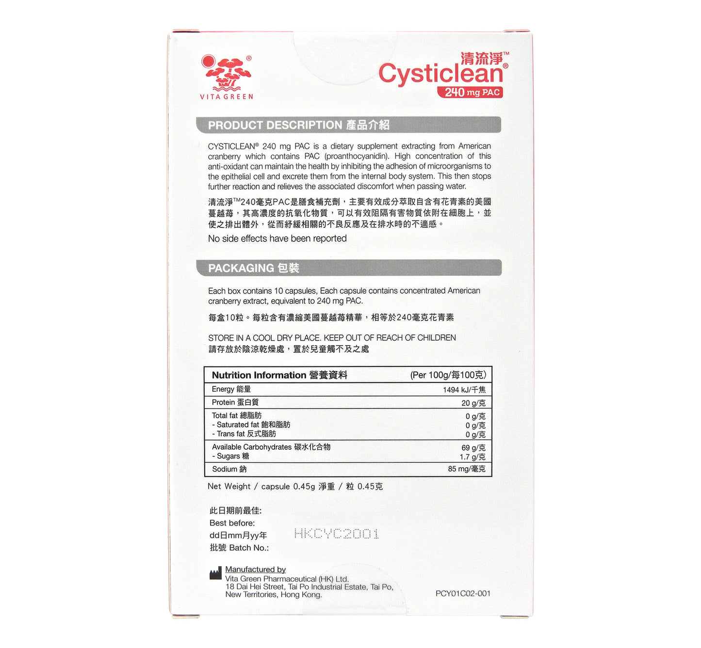 維特健靈 - Vita Green 清流淨240mg PAC 10粒裝 #56565