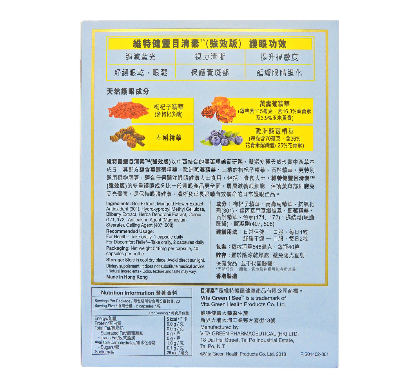 維特健靈 - Vita Green 目清素 I See 40粒 #56564