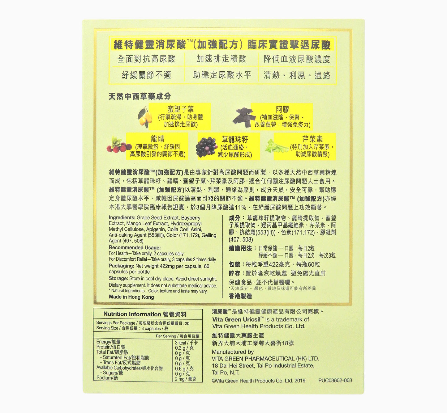 維特健靈 - Vita Green 消尿酸 60粒 #38323