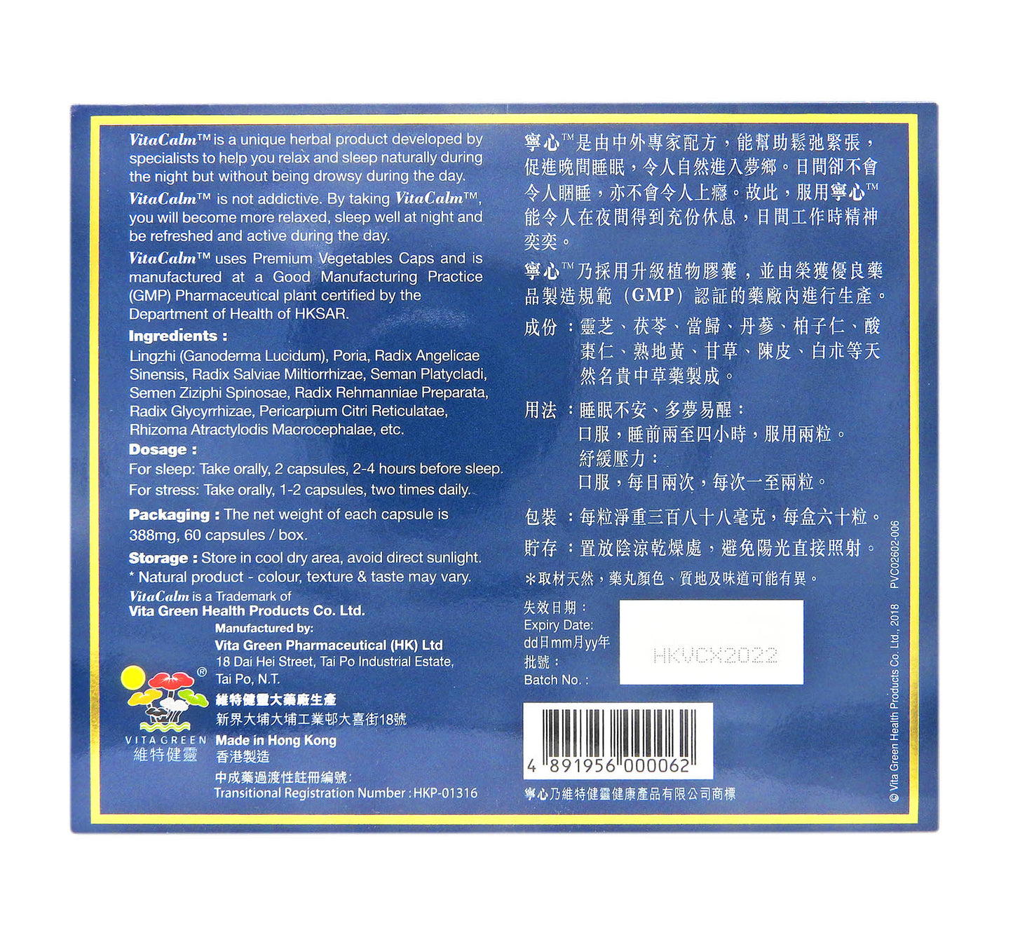 維特健靈 Vita Green - 寧心 60粒 #2964