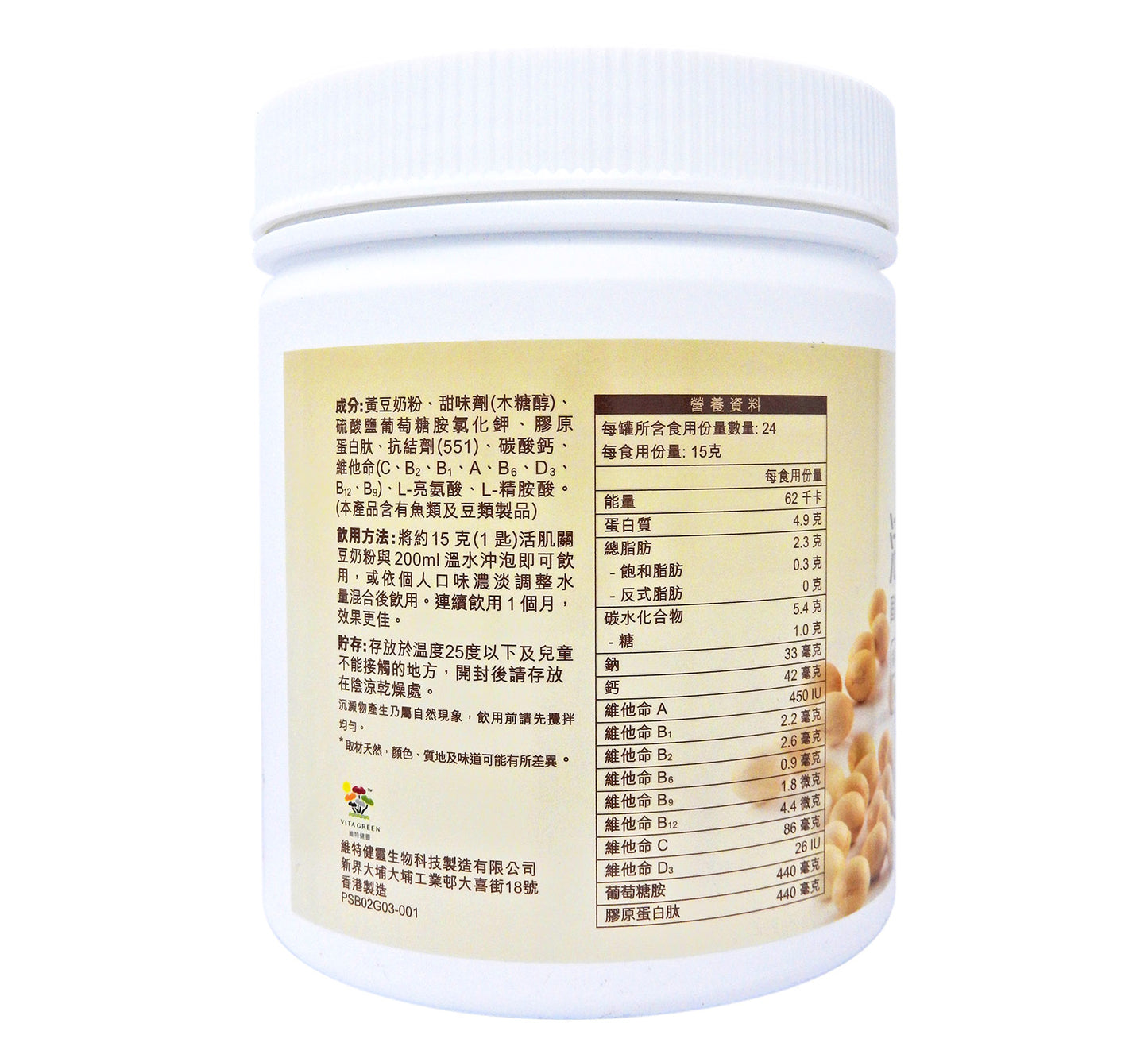 維特健靈 - Vita Green 活肌關豆奶粉 360克 #56866