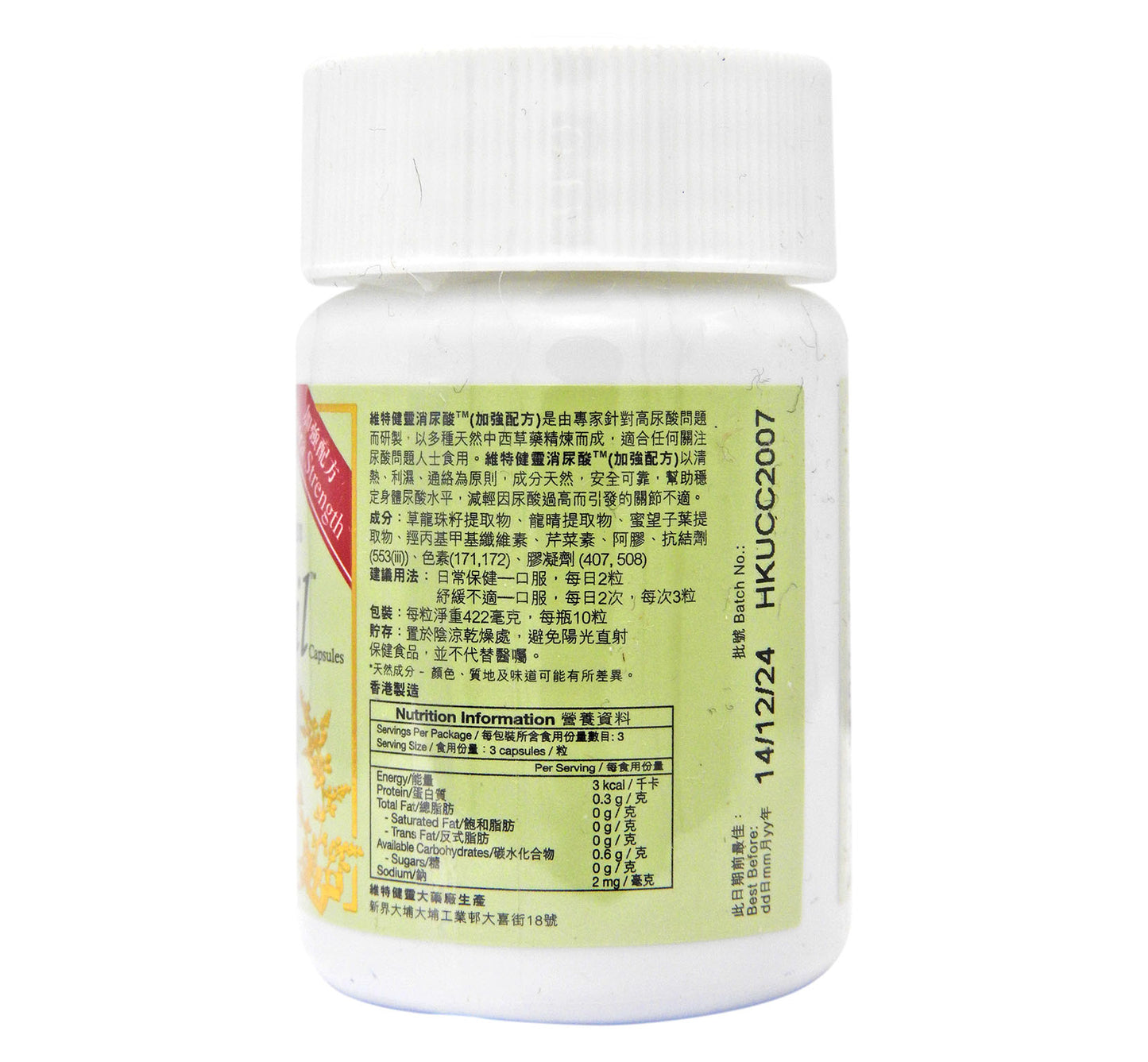 維特健靈 - Vita Green 消尿酸 10粒 #46179
