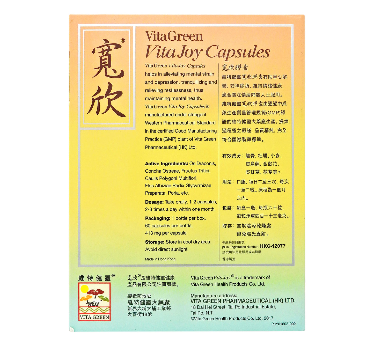 維特健靈 - Vita Green 寬欣 60粒 #57937