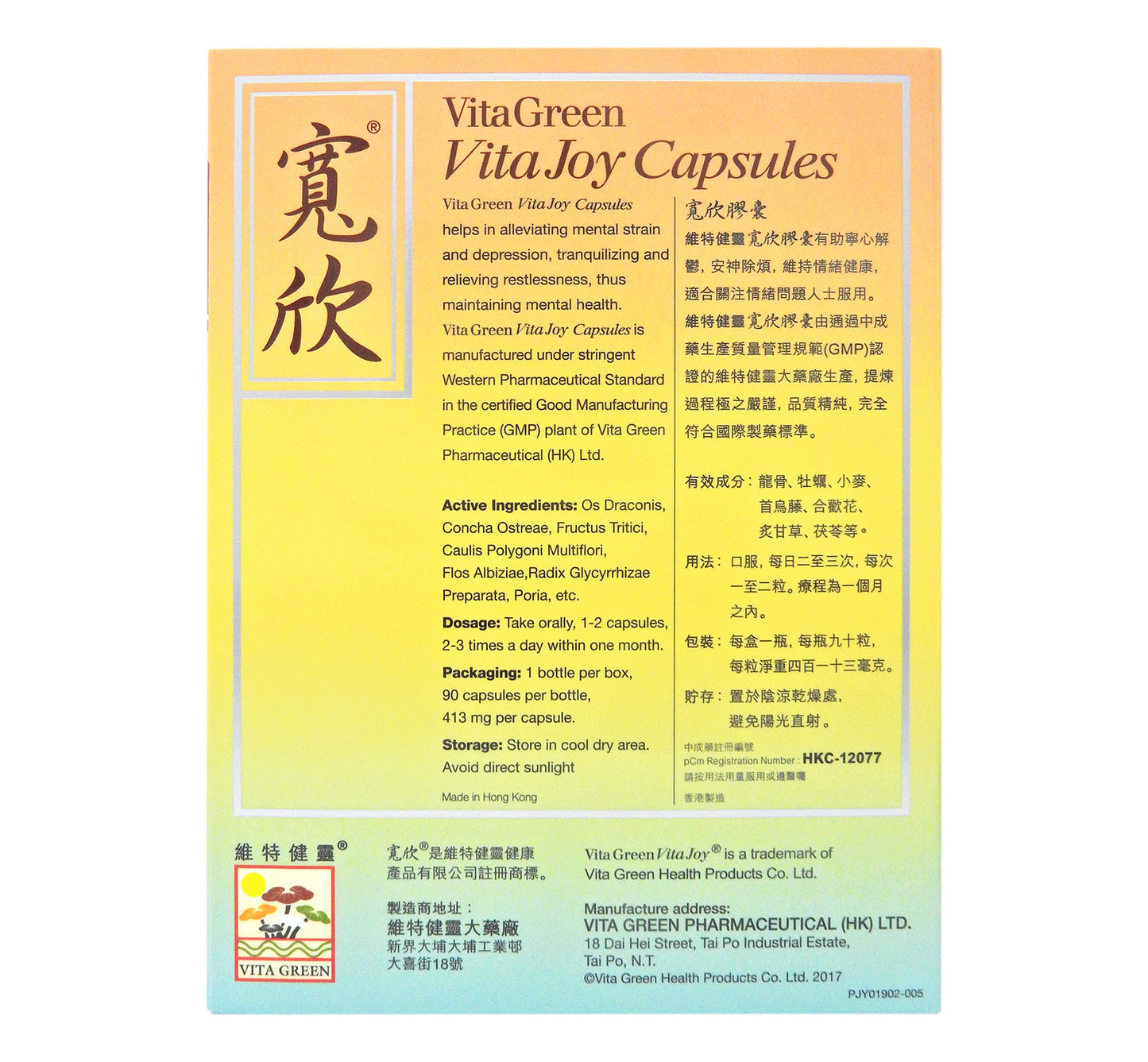 維特健靈 Vita Green - 寬欣 90粒 #12040