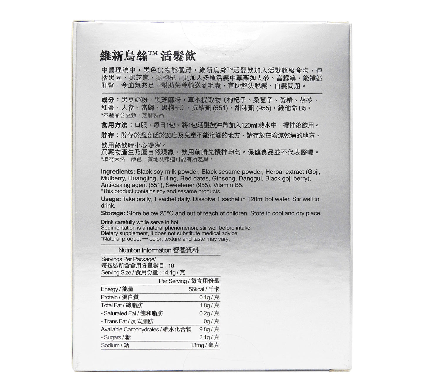 維特健靈 - 維新烏絲活髮飲 <防脫髮、護髮、烏髮> - 10包 #47385