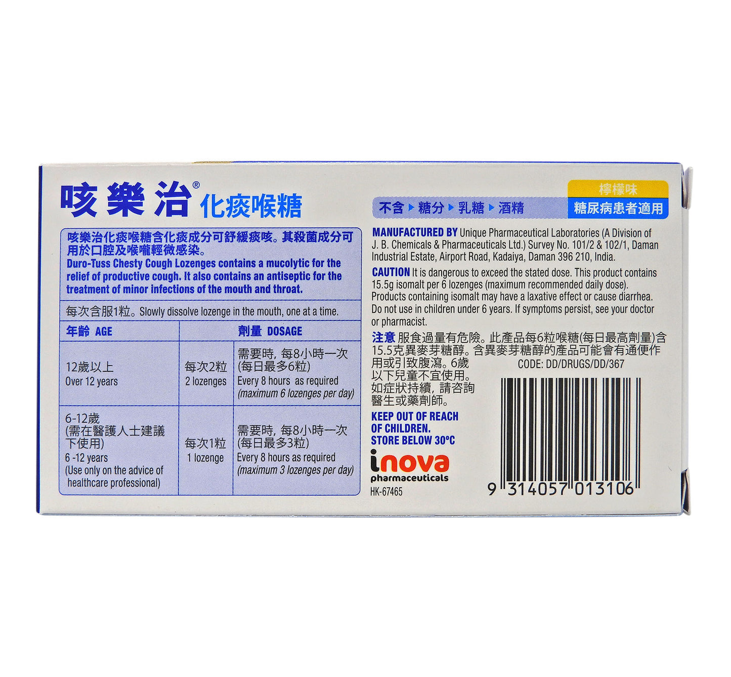 DURO TUSS - 咳樂治 化痰喉糖 <檸檬味> 24粒裝 #57807