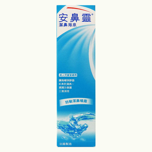 安鼻靈 潔鼻海泉 防敏噴鼻噴霧 50ml #16412