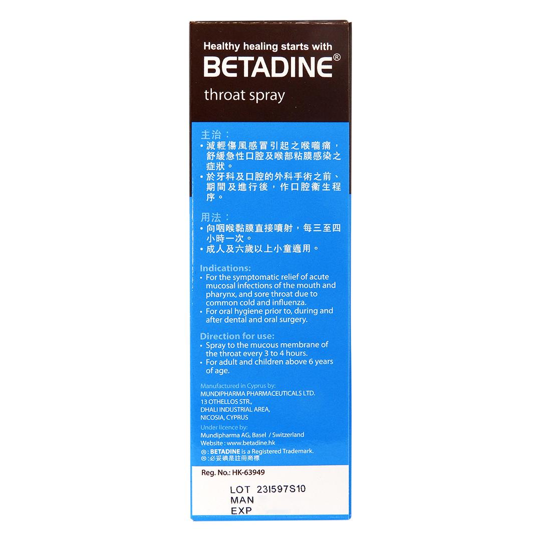 BETADINE 必妥碘 - 喉嚨噴霧 50毫升 #27863