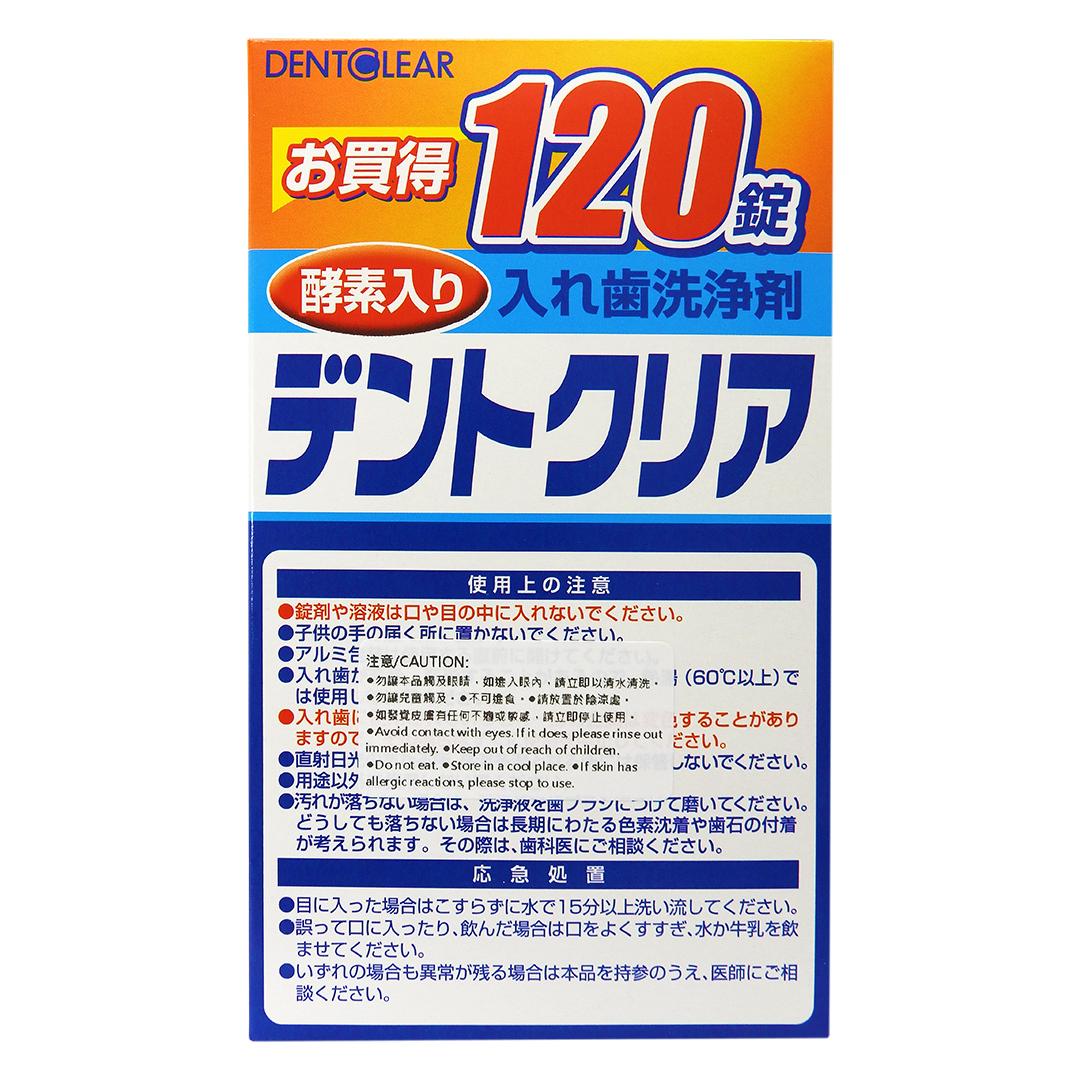 KOKUBO 小久保 - 假牙清潔片 酵素強力除菌 120片 [平行進口] #29780