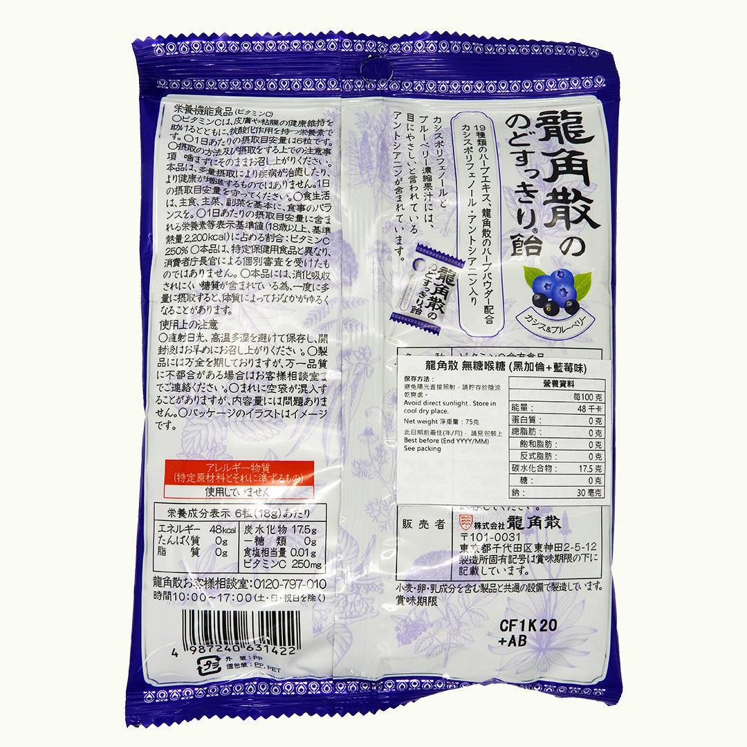 RYUKAKUSAN 龍角散 - 清涼潤喉糖 黑加侖子&藍莓味道 75g [平行進口] #30332