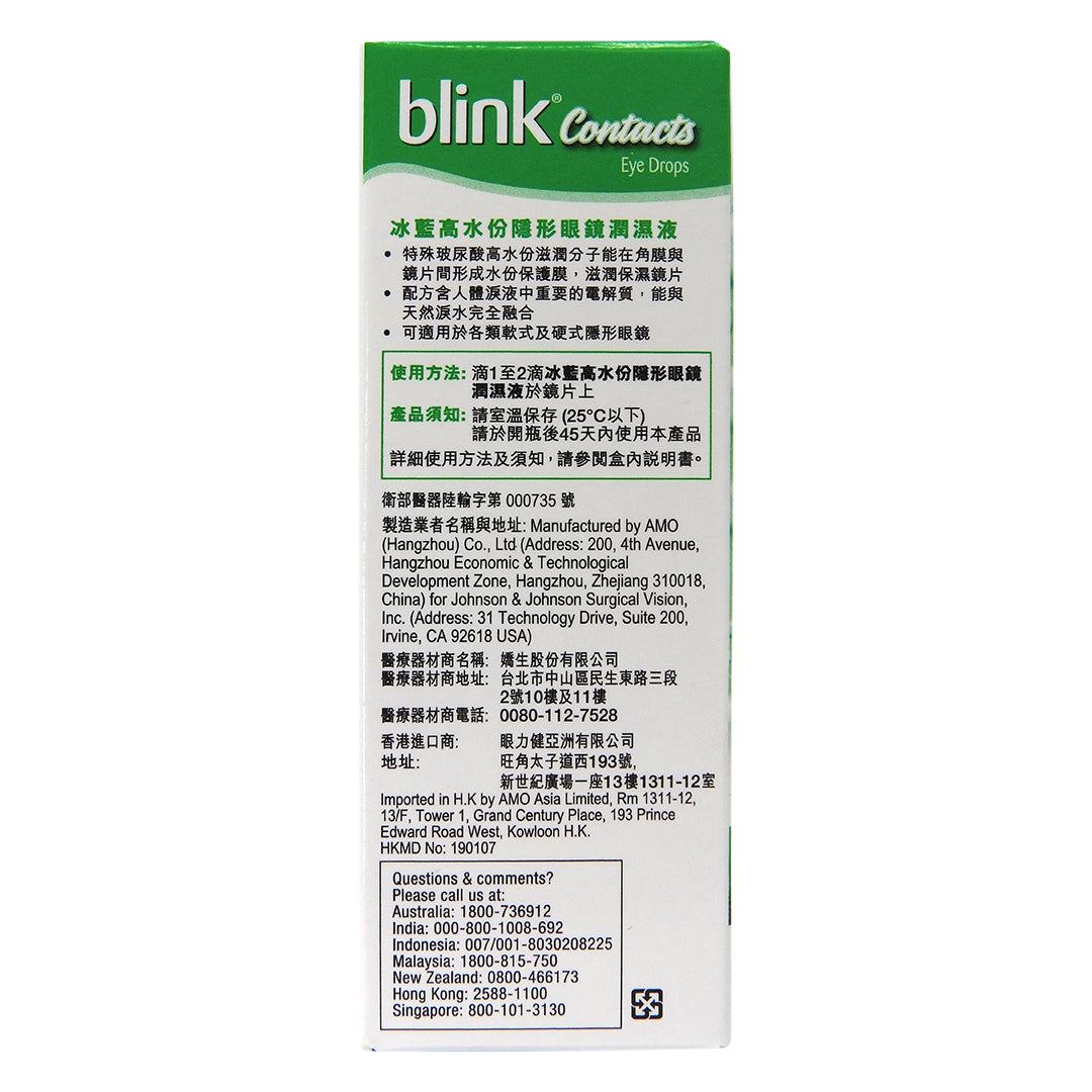 BLINK - 冰藍 高水份隱形眼鏡潤濕液 10毫升 #31436