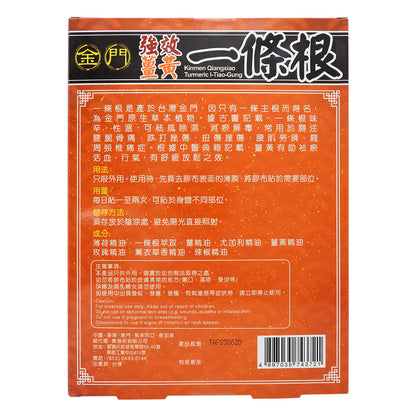 Kinmen 金門 - 一條根 強效薑黃 精油貼布 10片裝 #47337