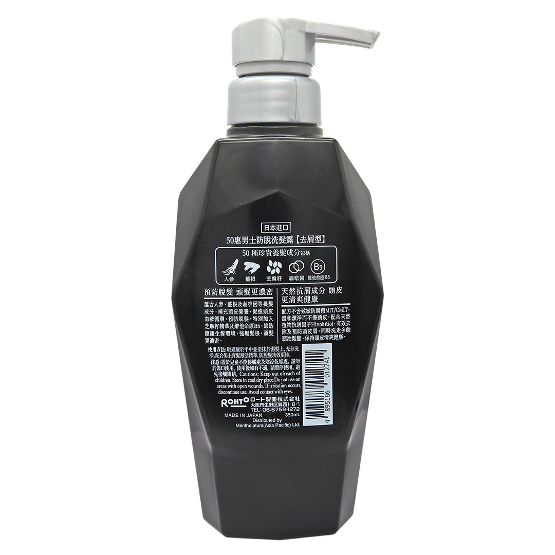 50惠 - 男士 防脫洗髮露 [去屑型] 350ml #56386