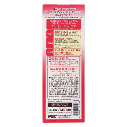 50惠 - 天然海藻染髮護髮膏 (白髮專用-深黒色) [平行進口日本版] 150克 #60750