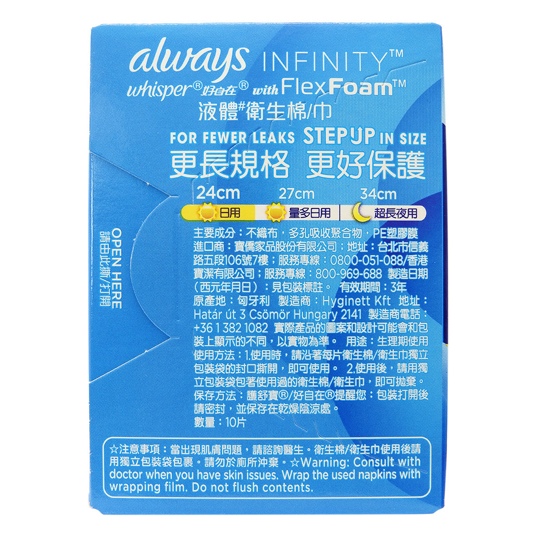 Infinity液體衛生巾/衛生棉(日用) 24cm x10片 #60550