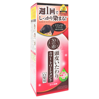 50惠 - 天然海藻染髮護髮膏 (白髮專用-自然黒色) [日本版] 150克 #47546