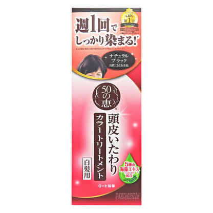 50惠 - 天然海藻染髮護髮膏 (白髮專用-自然黒色) [日本版] 150克 #47546