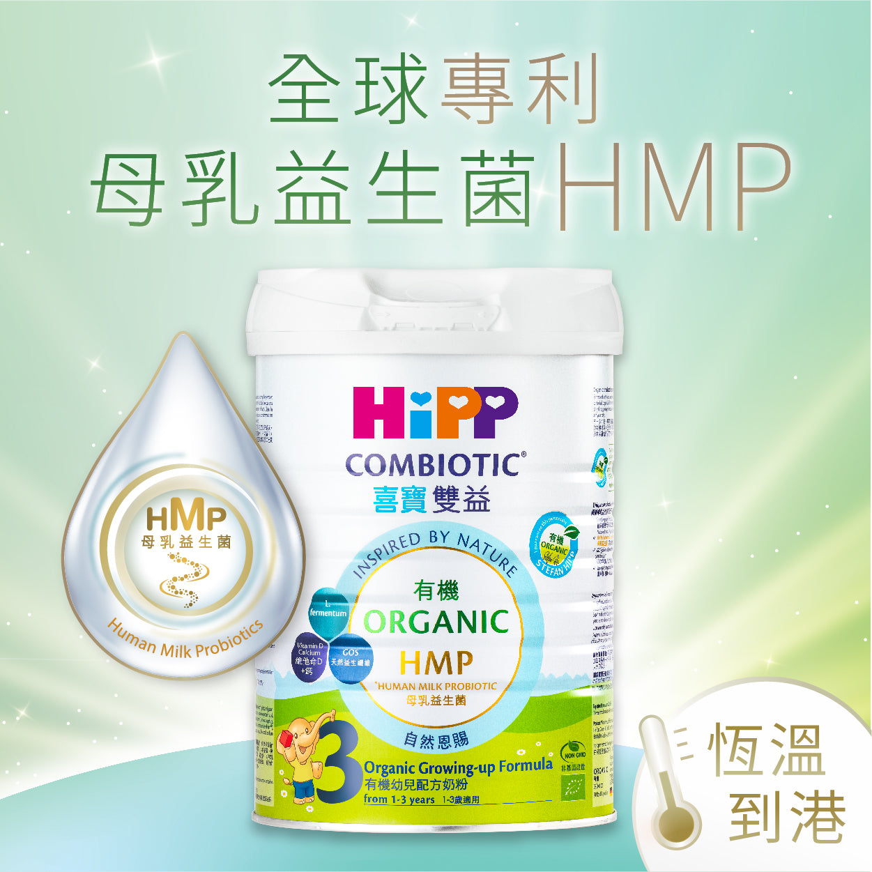 喜寶 - HiPP 有機雙益 HMP 3號 幼兒成長配方奶粉 800克 #23401
