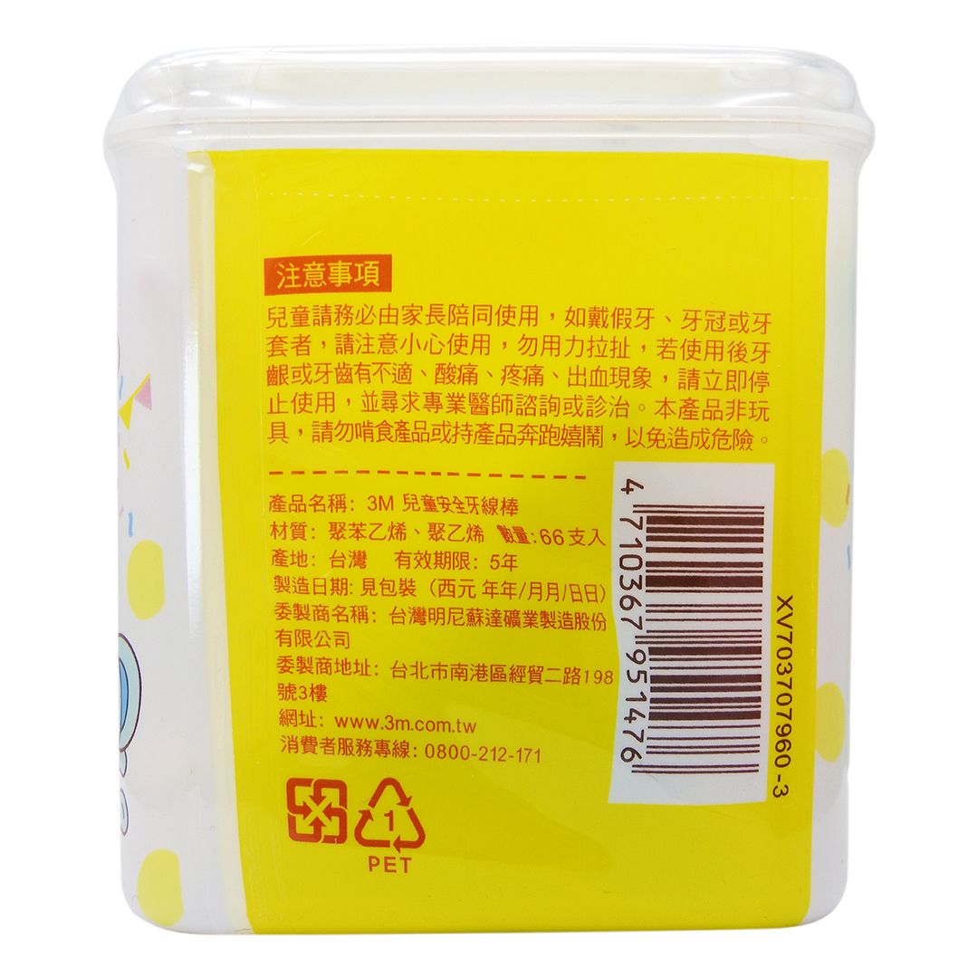 3M - 兒童安全牙線棒 盒裝 DFK2 66支入 #60538