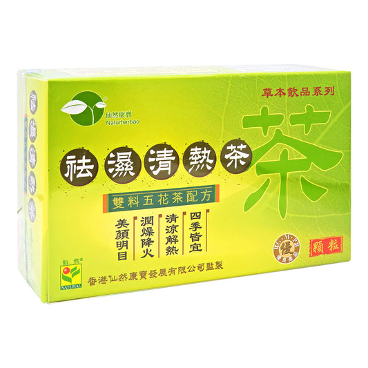 仙然康寶 - 袪濕清熱茶顆粒 10克x10小包 #28802