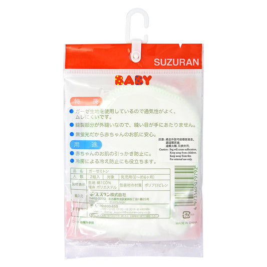 思詩樂 - Suzuran 嬰兒手套 2對裝 #47573