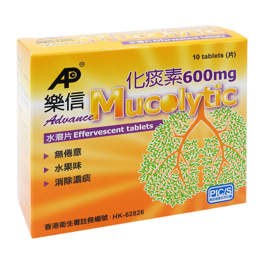 樂信 - 化痰素 600mg 10片裝 #27962