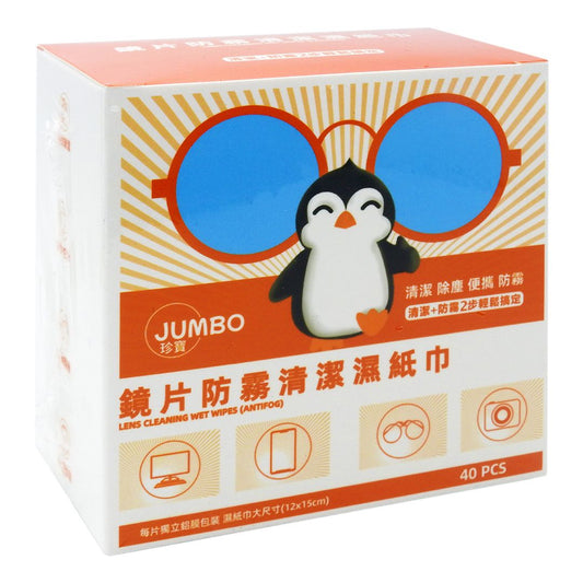 珍寶 - (香港品牌) 鏡片防霧清潔濕紙巾 40片 #眼鏡 #抹布 #一次性 #獨立包裝 #63123