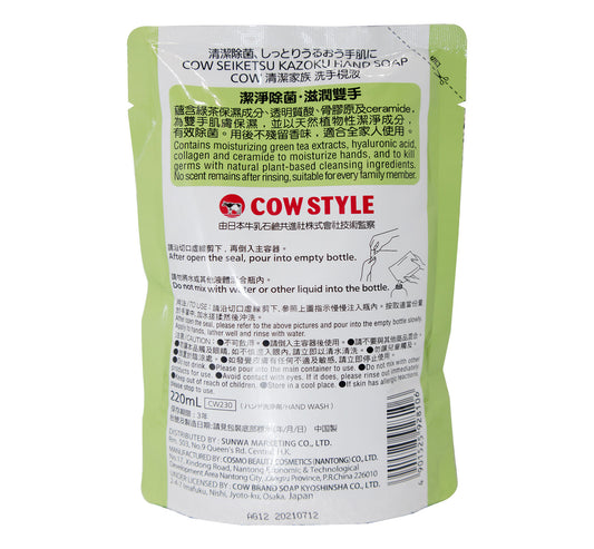 COW - STYLE 牛乳 洗手皂液 補充裝 220ml #47258