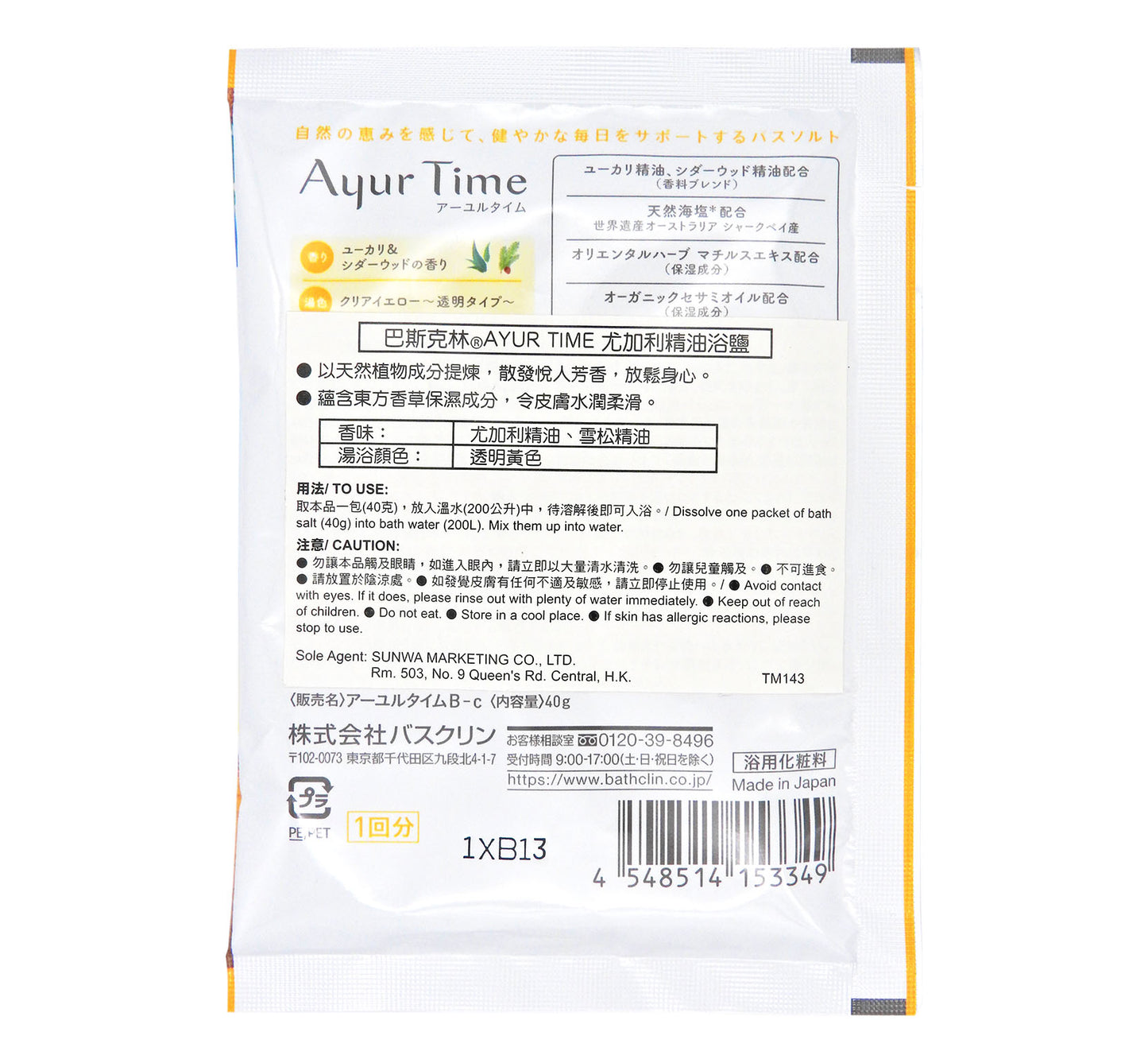 巴斯克林 AYUR TIME - 尤加利 精油浴鹽 40g #56910