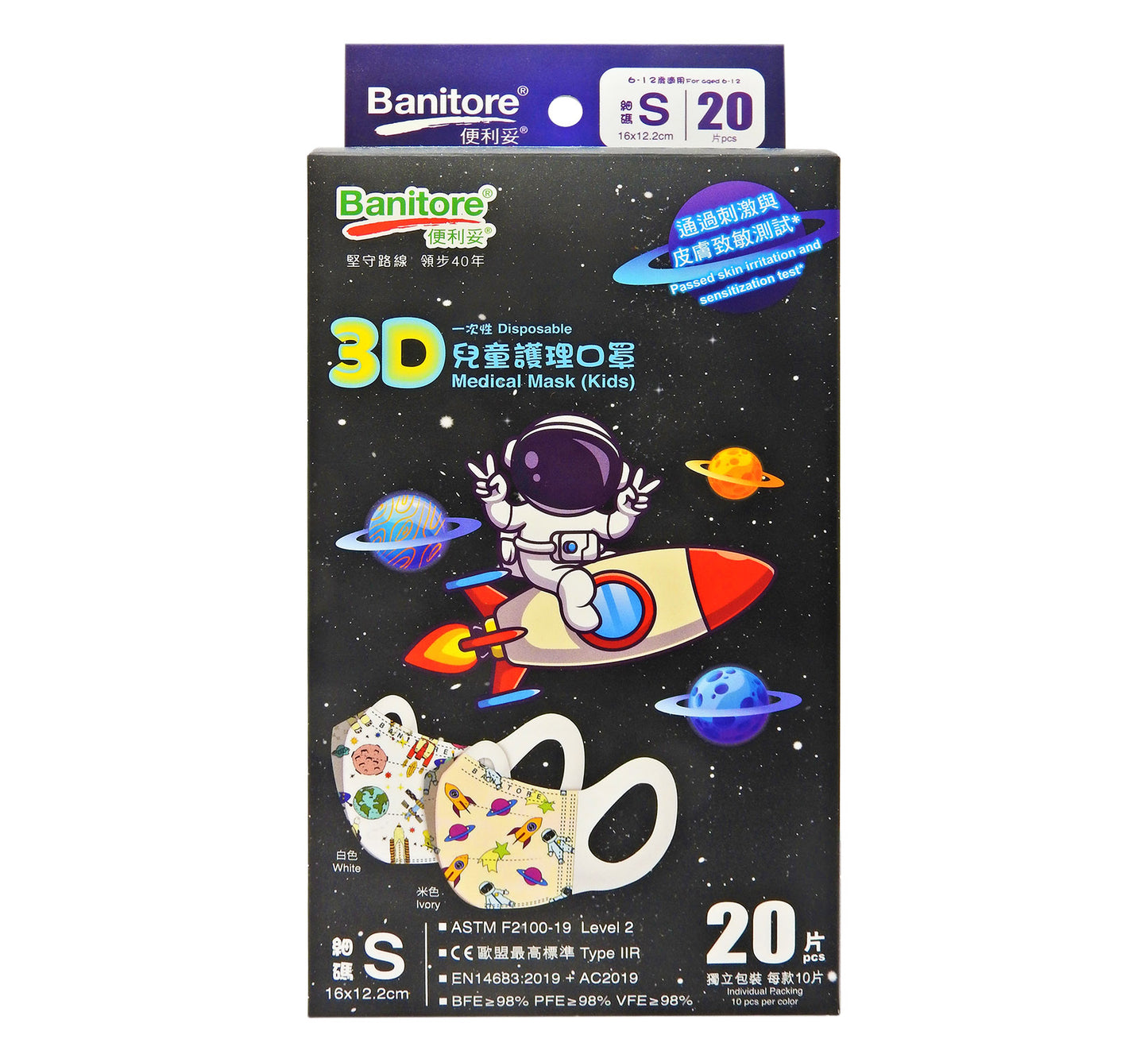 便利妥 - Banitore 3D兒童護理口罩-小太空人 [細碼] 20片裝 #57316 (新舊包裝隨機發貨)