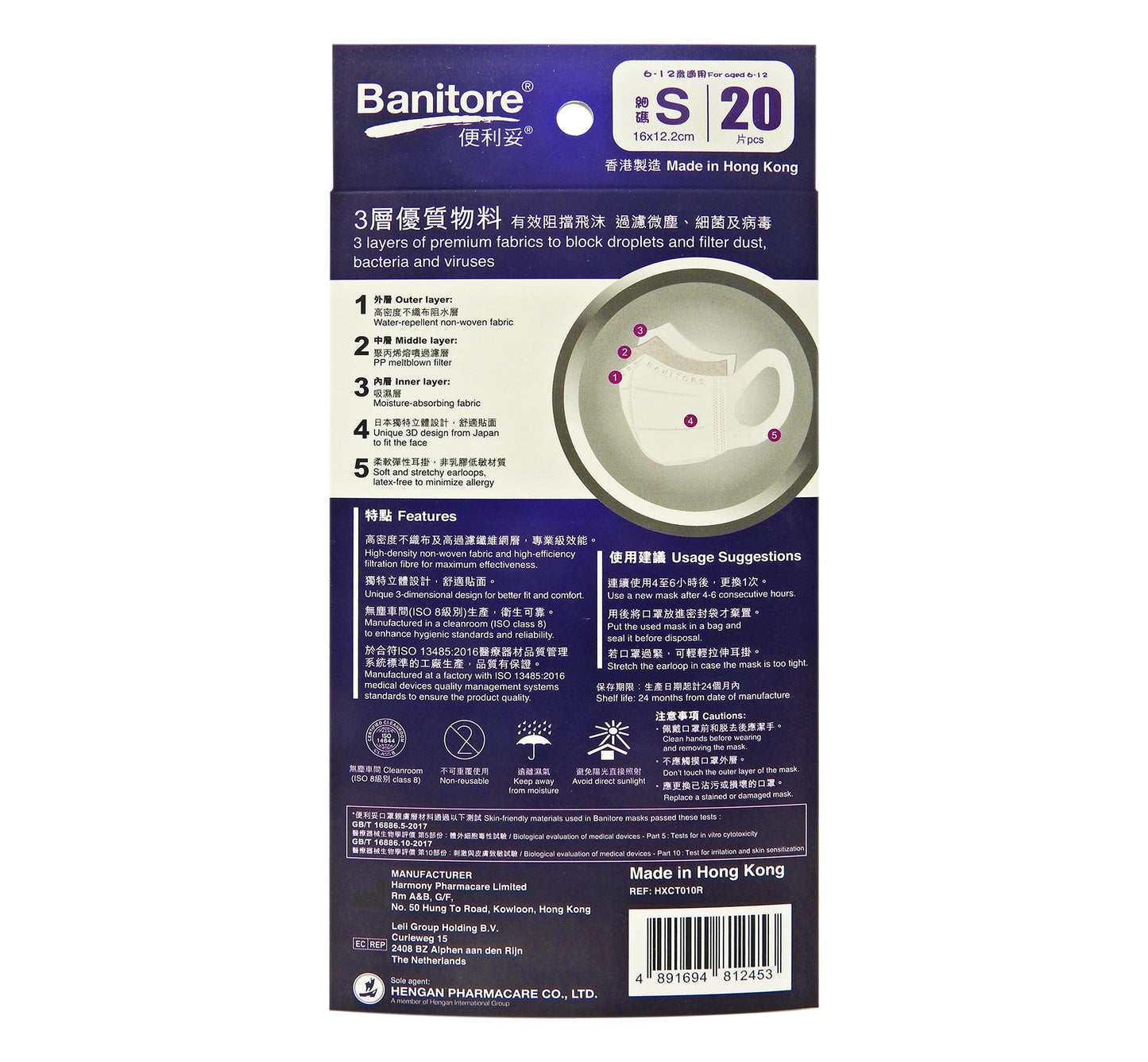 便利妥 - Banitore 3D兒童護理口罩-小太空人 [細碼] 20片裝 #57316 (新舊包裝隨機發貨)