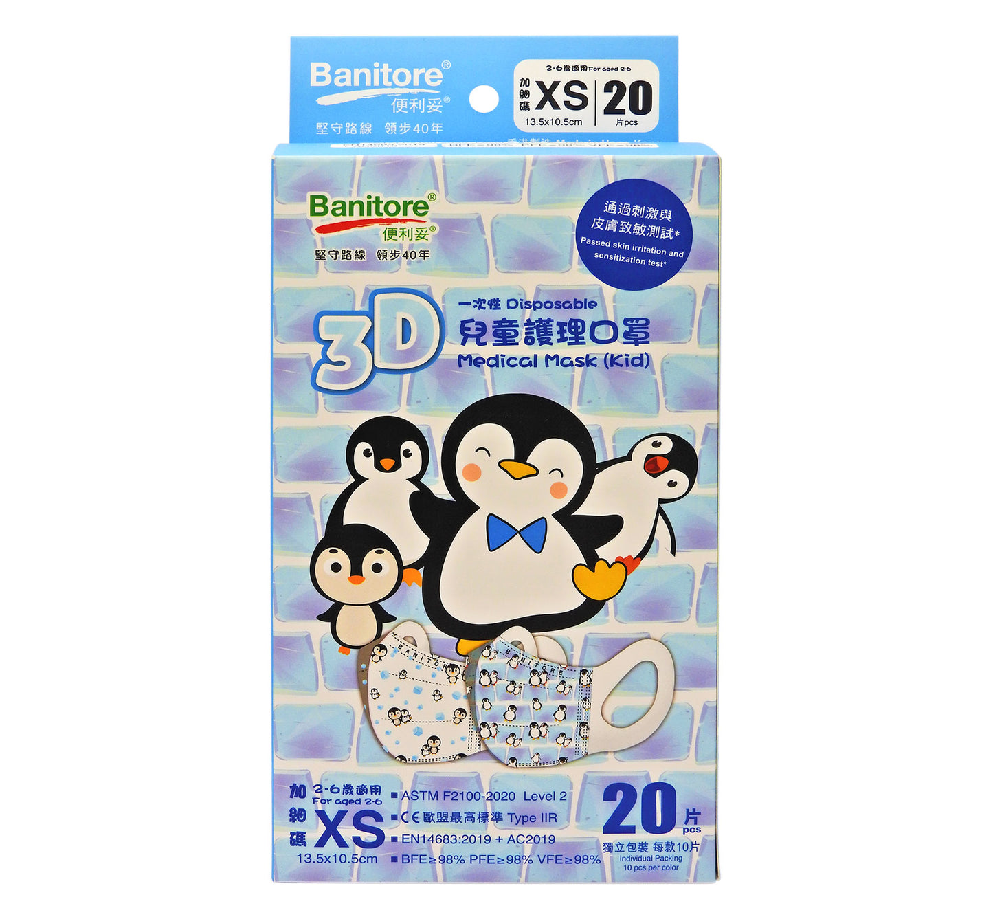 便利妥 - Banitore 3D兒童護理口罩-企鵝仔 [加細碼] 20片裝 #XS57501
