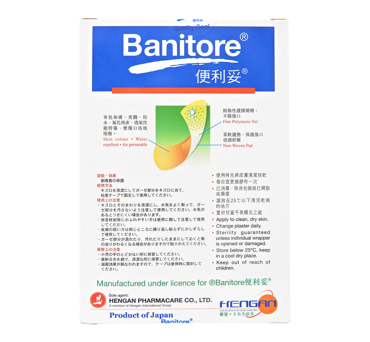 便利妥 Banitore - (膚色) 護理膠布 100片 #137