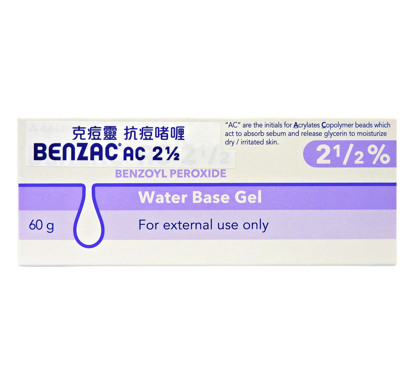 克痘靈 BENZAC - AC 2.5% 抗痘啫哩 60克 #18120